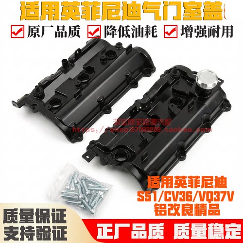 适用英菲尼迪S51/CV36/VQ37V气门室盖气门室盖垫铝改良精品