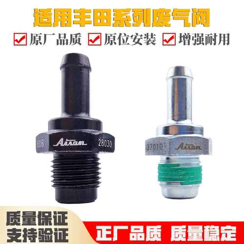 丰田废气阀单向阀废气管