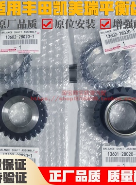 适用丰田凯美瑞平衡轴齿平衡齿13602-28020 13601-28020
