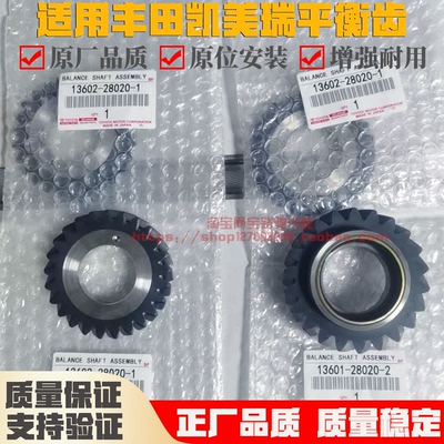 适用丰田凯美瑞平衡轴齿平衡齿13602-28020 13601-28020