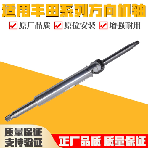 适用丰田霸道LC1200 2700 4000 03-09方向机立柱方向机连接轴