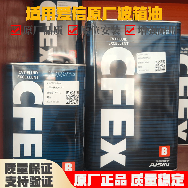 爱信钢带CVT无极变速器油