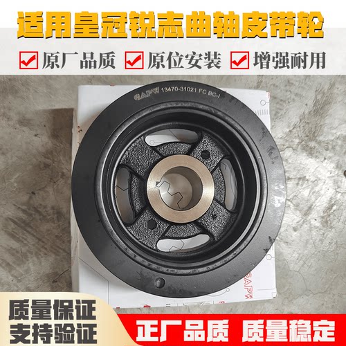 适用丰田皇冠锐志发动机曲轴皮带轮盘3GR/5GR雷克萨斯曲轴皮带轮