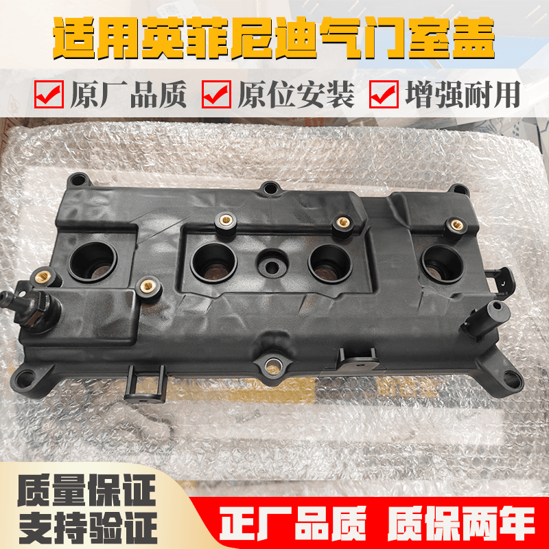 发动机原厂气门室盖日产英菲尼迪
