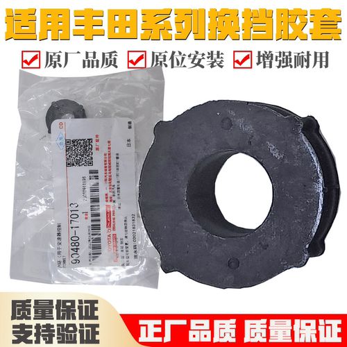 适用丰田皇冠锐志换挡胶换挡支架胶波箱胶