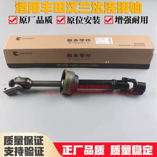 适用丰田汉兰达09-15方向机连接轴转向机立柱下轴
