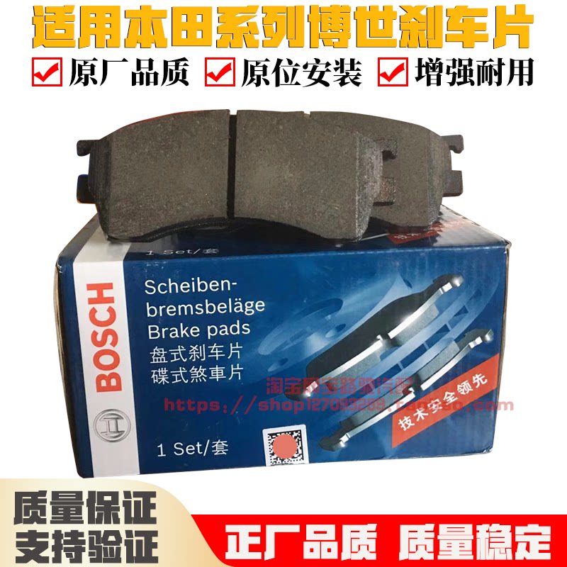 适用本田飞度锋范凌派思域雅阁奥迪赛CRV冠道URV原厂博世刹车片图片