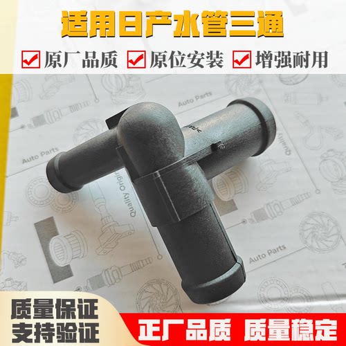 D60发动机三通水管接头