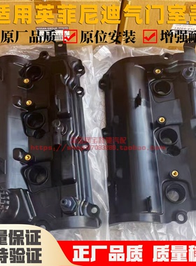 适用日产英菲尼迪VQ37 G37 FX37 QX70 M37 Q70气门室盖原厂改进