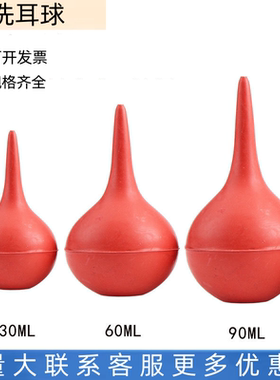 洗耳球30ml60ml90ml红色吹气球 大中小号实验室  蓝色 吸水球