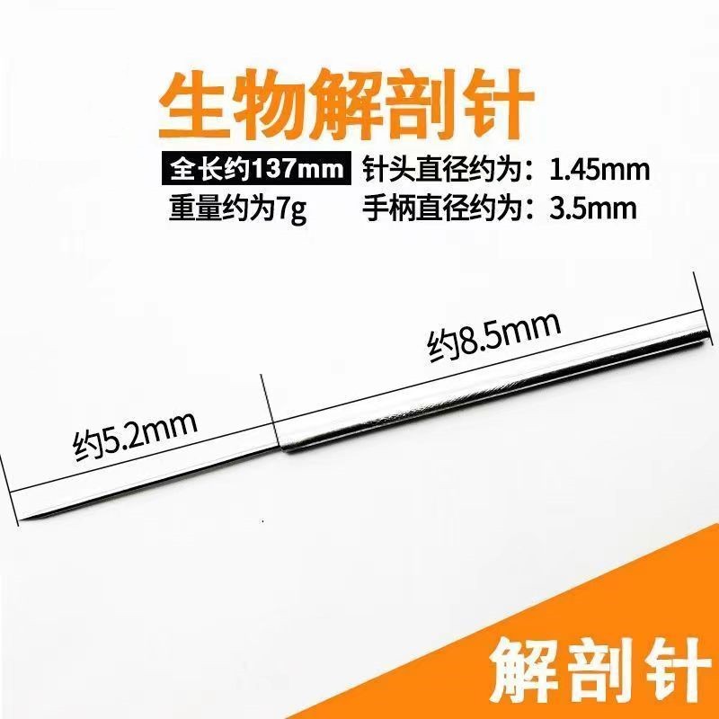 解剖针+包邮+生物+实验器材
