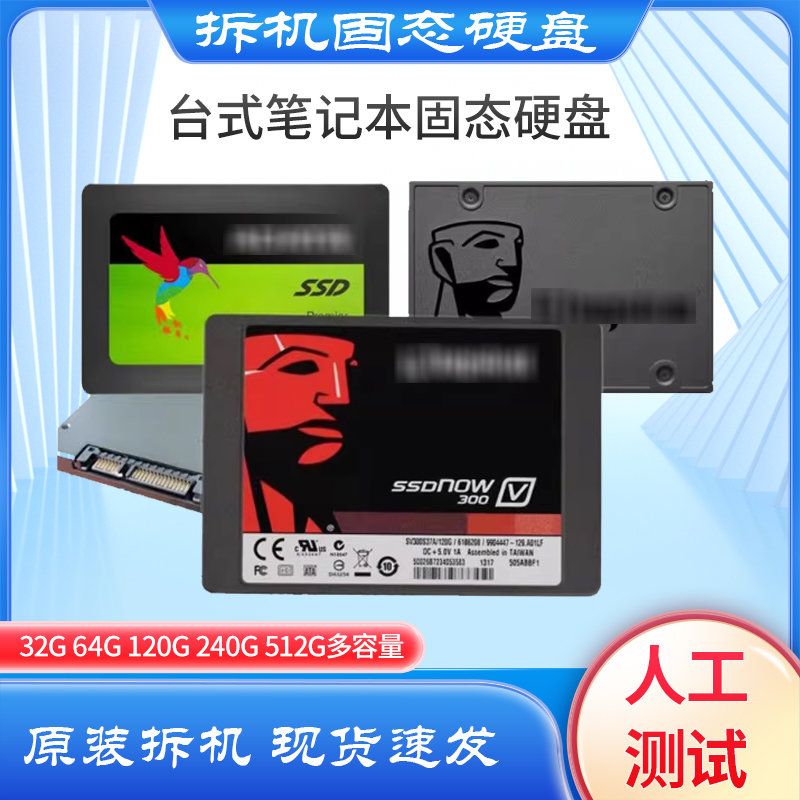 固态硬盘二手60G 64G 120G 128G 240G 512G 2.5寸SSD台式机笔记本