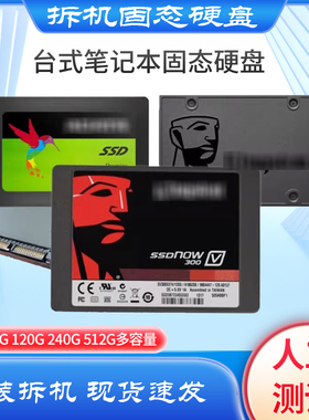 固态硬盘二手60G 64G 120G 128G 240G 512G 2.5寸SSD台式机笔记本