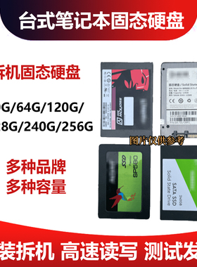 拆机台式机笔记本2.5寸固态硬盘120g 128g 256g 512g 60gSSD sata