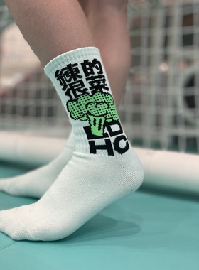 练的很菜健身主题运动袜男女同款长筒袜文字提花棉袜