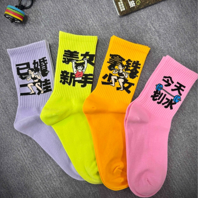 拿铁少女今天划水彩色健身运动袜子搞笑可爱女款长筒袜