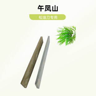 午凤山割松油刀专用天然磨刀石浆石 超细粉石适合精磨抛光V型刀