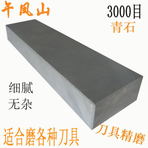 凤山小号天然青石精细磨刀石精磨