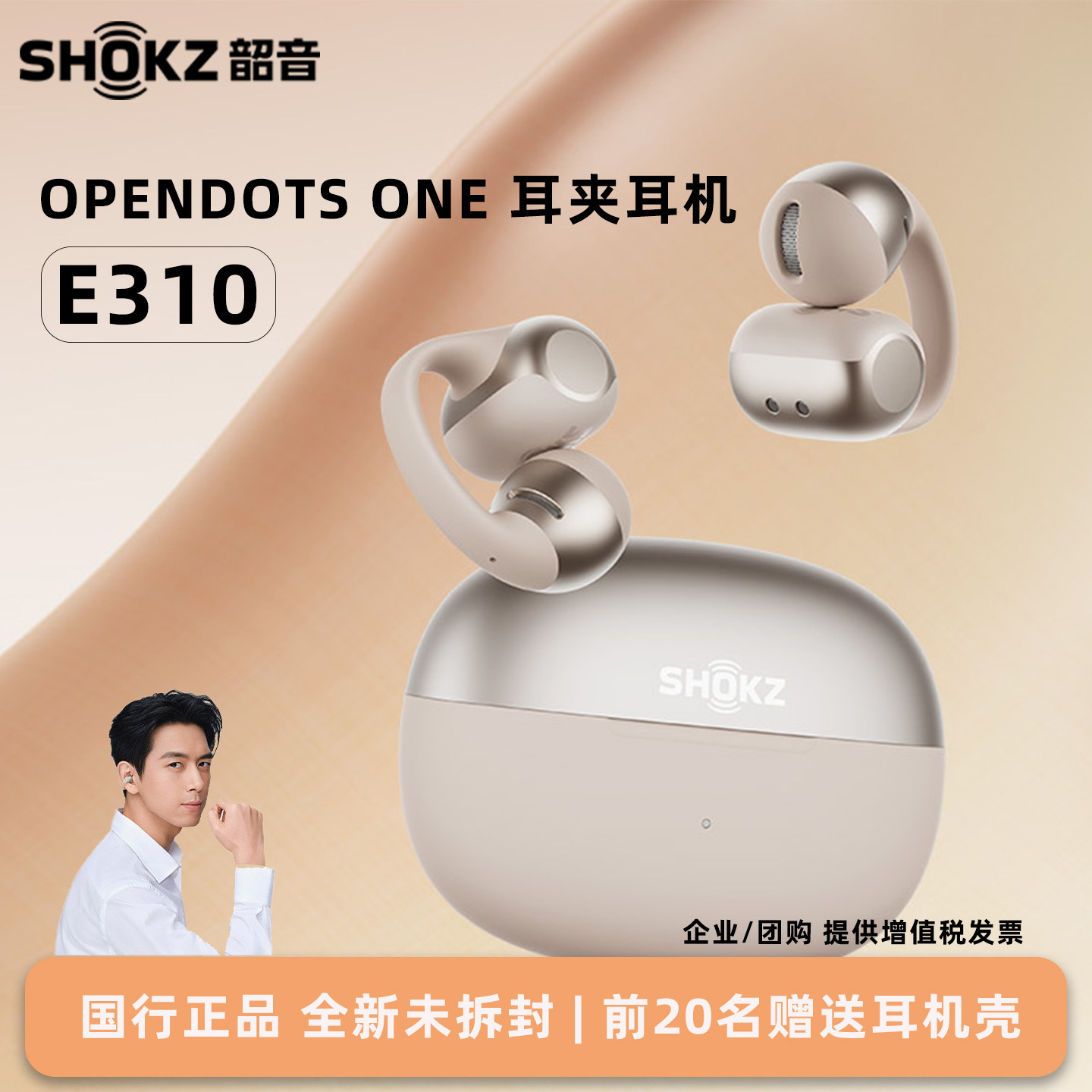 【旗舰爆款】Shokz韶音动钛圈OpenDots ONE E310耳夹式蓝牙耳机,影音电器,无线运动耳机,淘宝优惠券,粉丝福利购,淘宝优惠卷