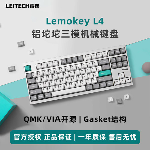 Lemokey L4机械键盘铝坨坨有线无线RGB下灯位游戏办公QMK/VIA开源
