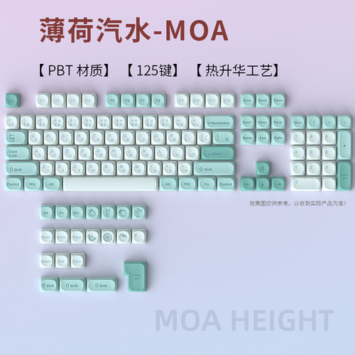 黑吉蛇键帽MOA高度小全套