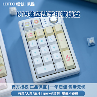 凯酷K19无线机械键盘2.4G 蓝牙RGB小PAD财务办公数字小键盘套件