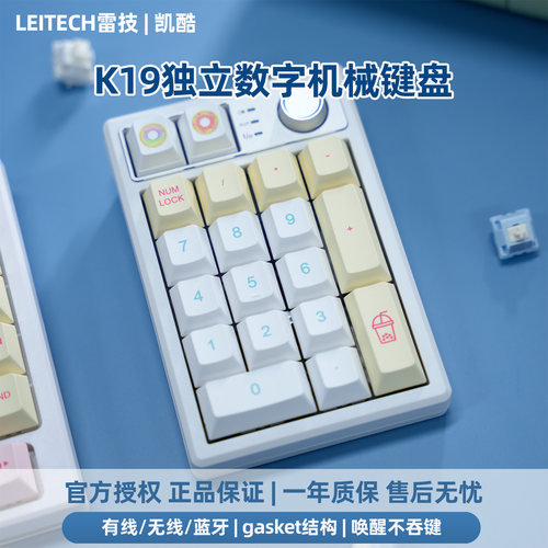 凯酷K19无线数字小键盘
