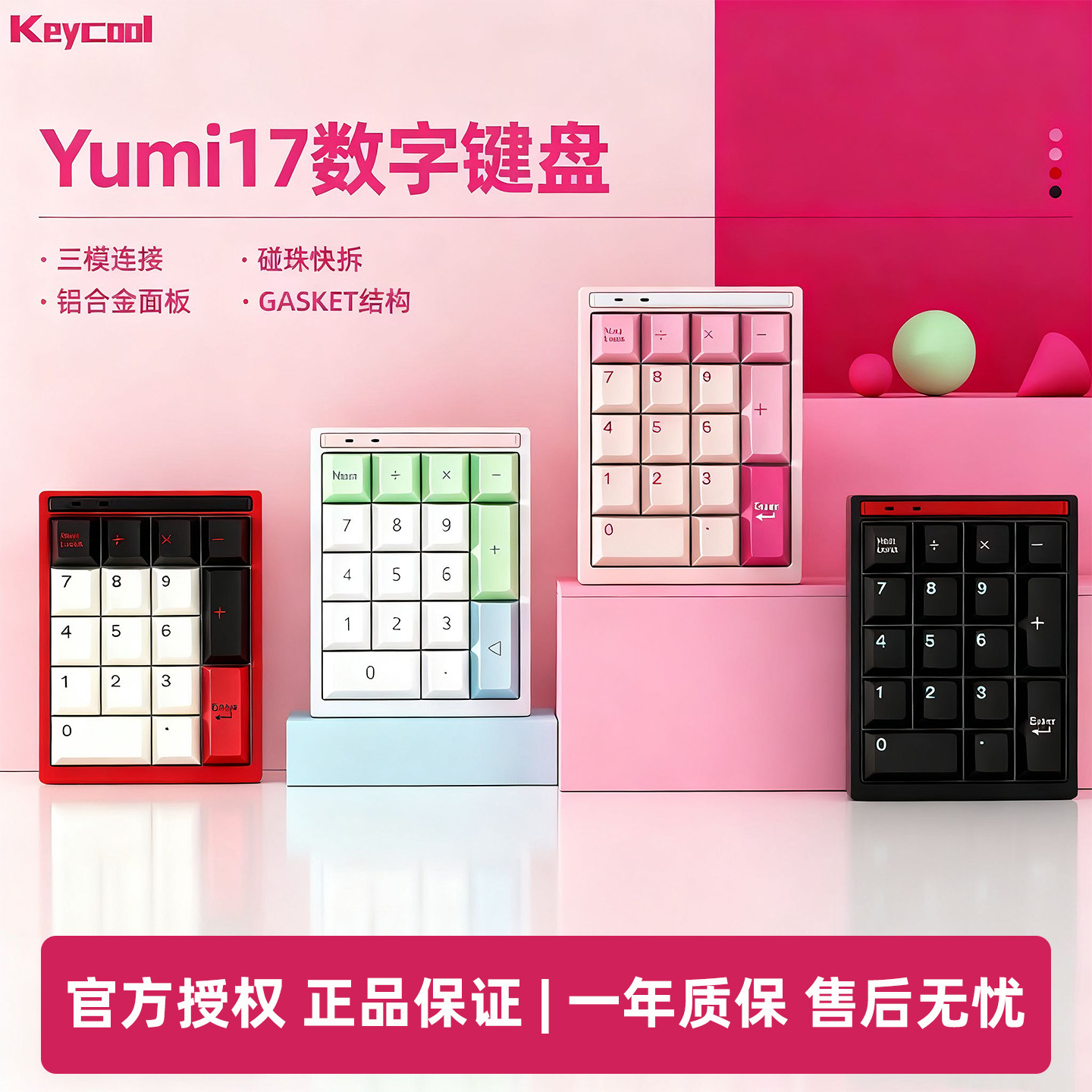 凯酷铝合金三模17键数字小键盘