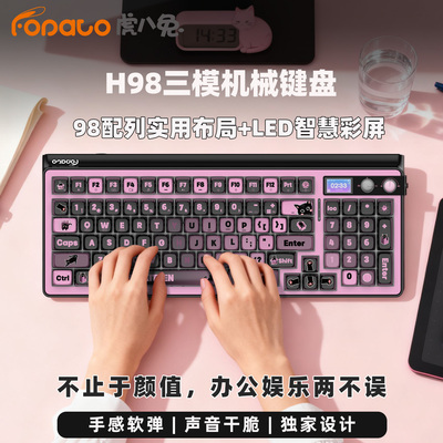 H98三模无线蓝牙办公键盘