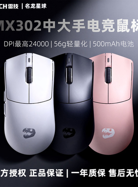 【现货】名龙星球MX302电竞无线鼠标Csgo蓝牙办公笔记本台式电脑