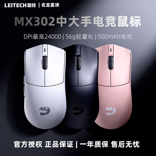 【现货】名龙星球MX302电竞无线鼠标Csgo蓝牙办公笔记本台式电脑
