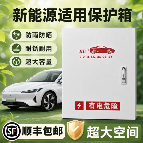 新能源汽车加厚充电桩保护箱家用户外防雨壁挂电箱立柱一体防护箱
