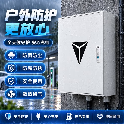 深蓝汽车家用充电桩保护箱 防护罩 新能源充电箱 防腐防锈