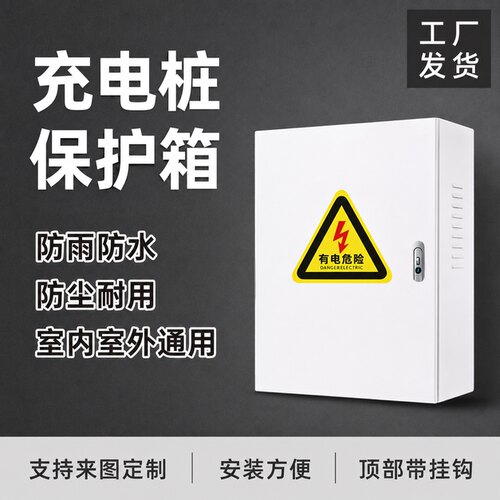 适用新能源汽车充电桩 挂壁配电箱户外防雨立柱 加厚充电桩保护箱