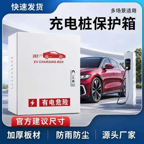 适用于比亚迪特斯拉model3/X/SY专用立柱户外通用防水立柱保护箱