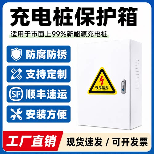 适用于aito华为问界M7/M8/M9/M5充电桩保护箱户外立柱防水挂壁式