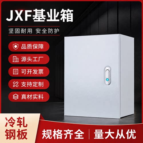 加厚配电箱室内横箱明装电空箱防威图控制柜布线箱工程基业箱电柜