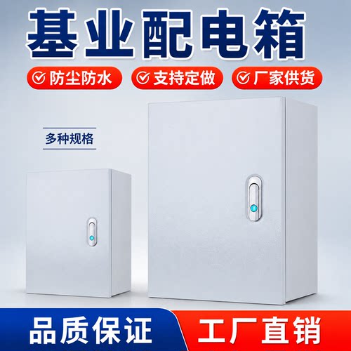IP55配电箱基业箱明装电气箱订做电柜防水电源箱小型开关控制箱