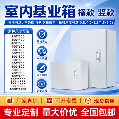 户内基业箱配电箱工厂用控制箱家用布线电控箱监控箱电杆抱箍箱