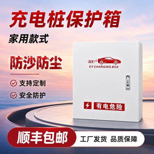 比亚迪7kw充电桩保护箱一体海鸥汉唐海豚配电箱立柱防雨秦宋壁挂