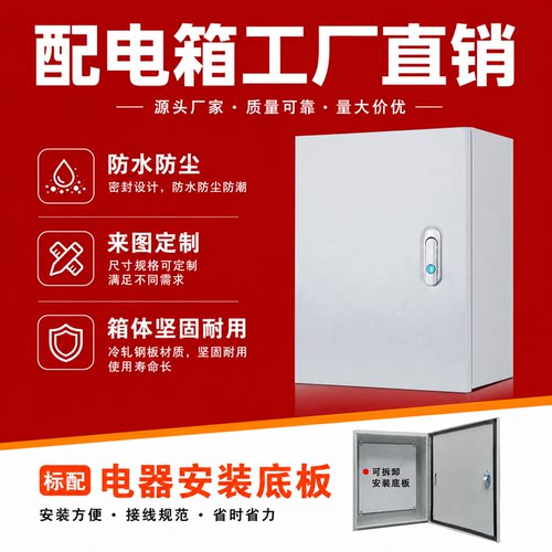 电箱配电箱基业箱空箱家用室内电气柜明装室外监控控制箱