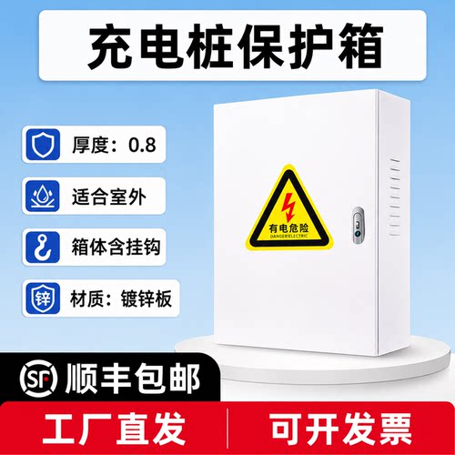 比亚迪配电箱户外海豹狮充电桩保护箱元UP秦海豚宋唐鸥充电箱防雨