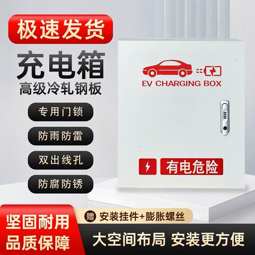 红旗E-QM5E-HS3新能源充电桩保护箱配电箱电动汽车防护箱立柱防水