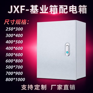 配电箱电表箱空开箱设备箱定制电箱室内开关盒充电桩保护箱基业箱