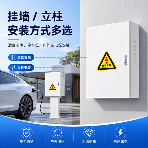 适用广汽新能源电桩保护箱传祺埃安AionVLSY室内壁挂立柱式防雨箱