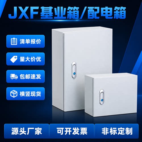加厚室内明装配电箱小型空箱电控制箱电柜横竖基业箱体接线箱定制