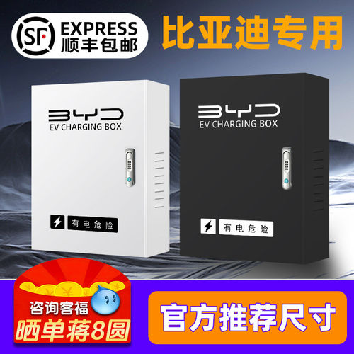 比亚迪充电桩保护箱秦PLU