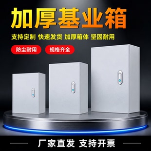配电箱电箱加厚款室内明装基业箱室外防水设备箱电箱工程用控制箱