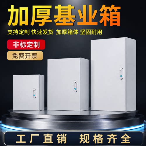 基业箱配电箱JXF电箱空箱家用电气柜明装加厚定制室内布线箱横箱