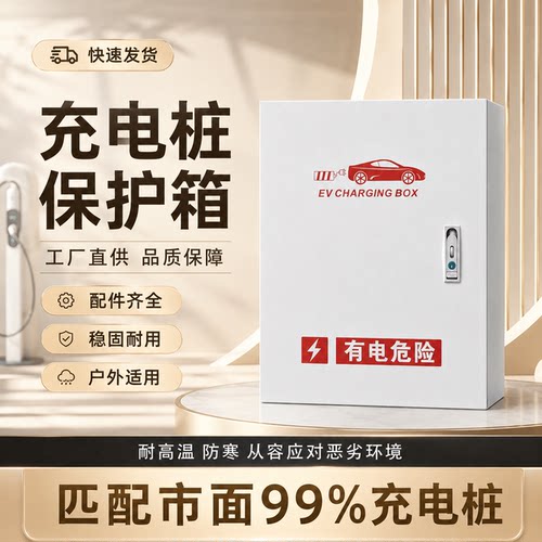 充电桩保护箱7kw家用新能源充电箱户外防水立柱保护箱定制图案
